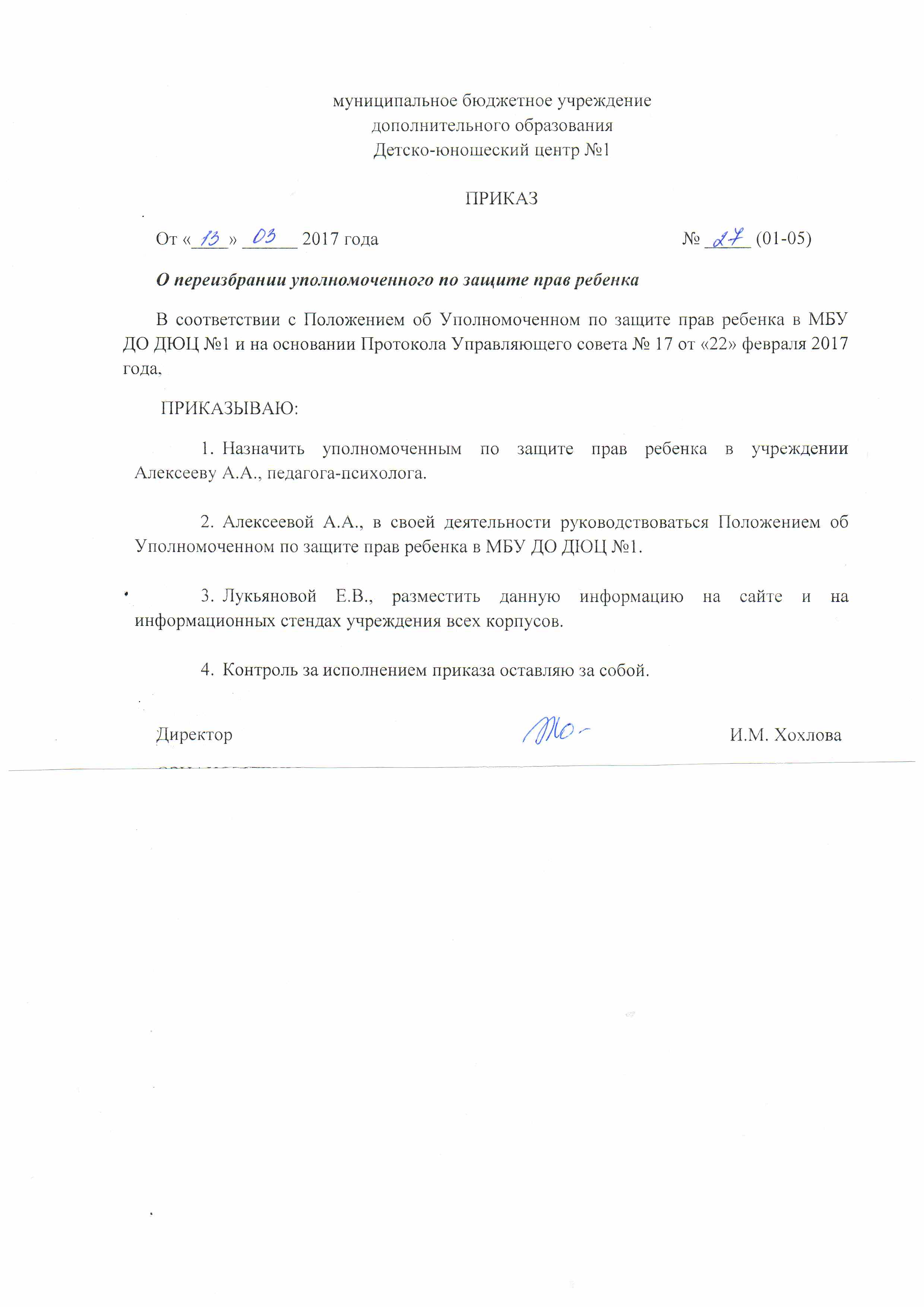 Уполномоченный по правам ребенка в ОУ